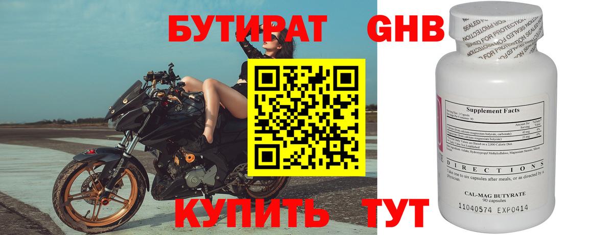 Бутират BDO Лянтор