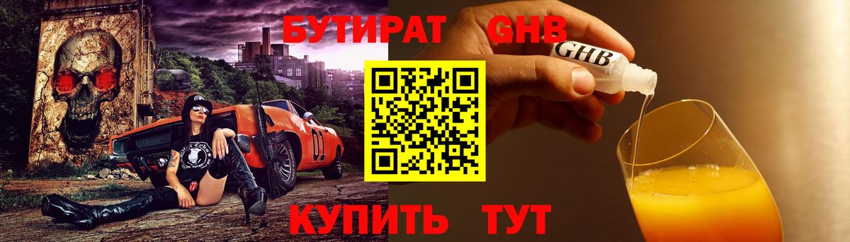 Бутират BDO  Вход с VPN  БУТИРАТ  Лянтор 