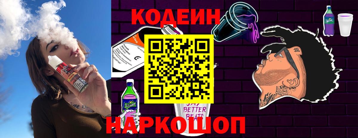 Лянтор  Кодеин напиток Lean (лин)  Codein напиток Lean (лин)  Вход с VPN 
