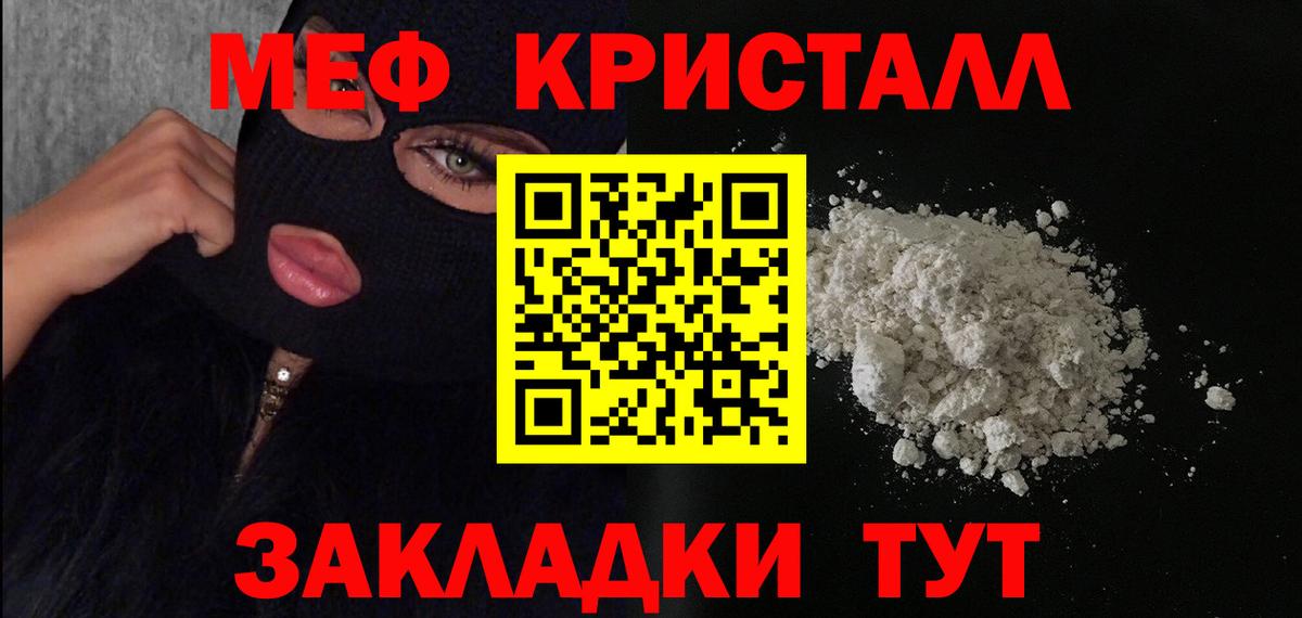 Мефедрон кристаллы Лянтор
